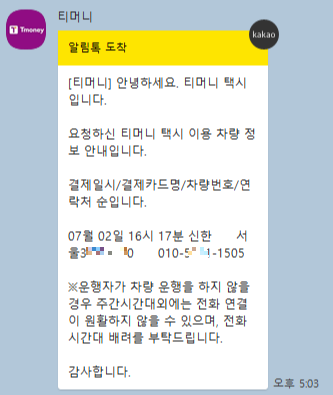 대전 티머니 택시 분실물 찾기 3가지 (차량 조회, 고객센터, ARS)
