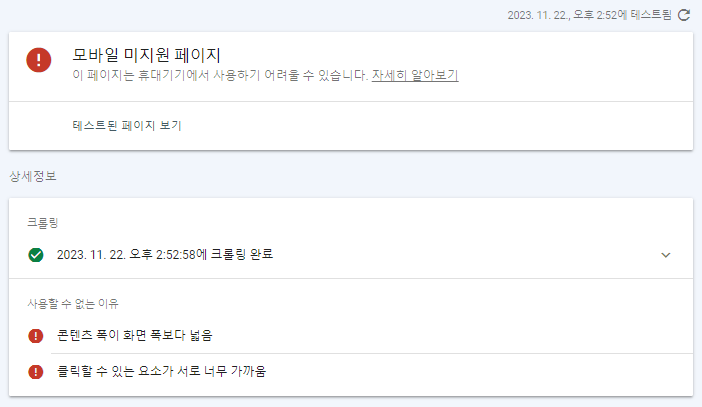 티스토리 글쓰기 후, 구글 서치콘솔 모바일 미지원 페이지 오류 해결 방법 (HTML, CSS) 2 ywAAAAAAQABAAACAUwAOw==