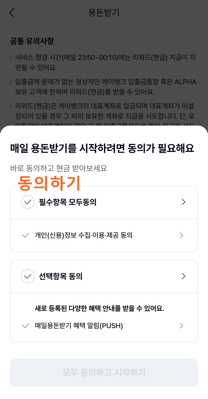 케이뱅크 용돈 받는 방법