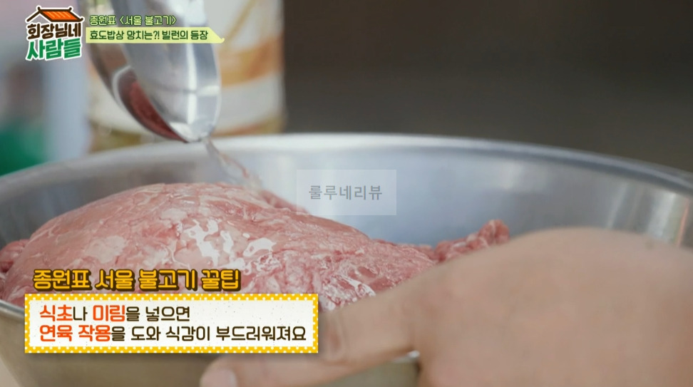 회장님네 사람들 종원표 < 서울 불고기 > 레시피 - 서울 불고기 양념장 6 ywAAAAAAQABAAACAUwAOw==