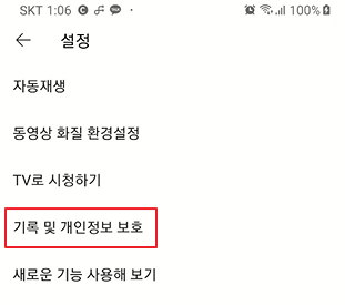 내 유튜브 영상이 유튜브 검색되는지 확인하기 위해 알고리즘 초기화 설정하기 2 ywAAAAAAQABAAACAUwAOw==