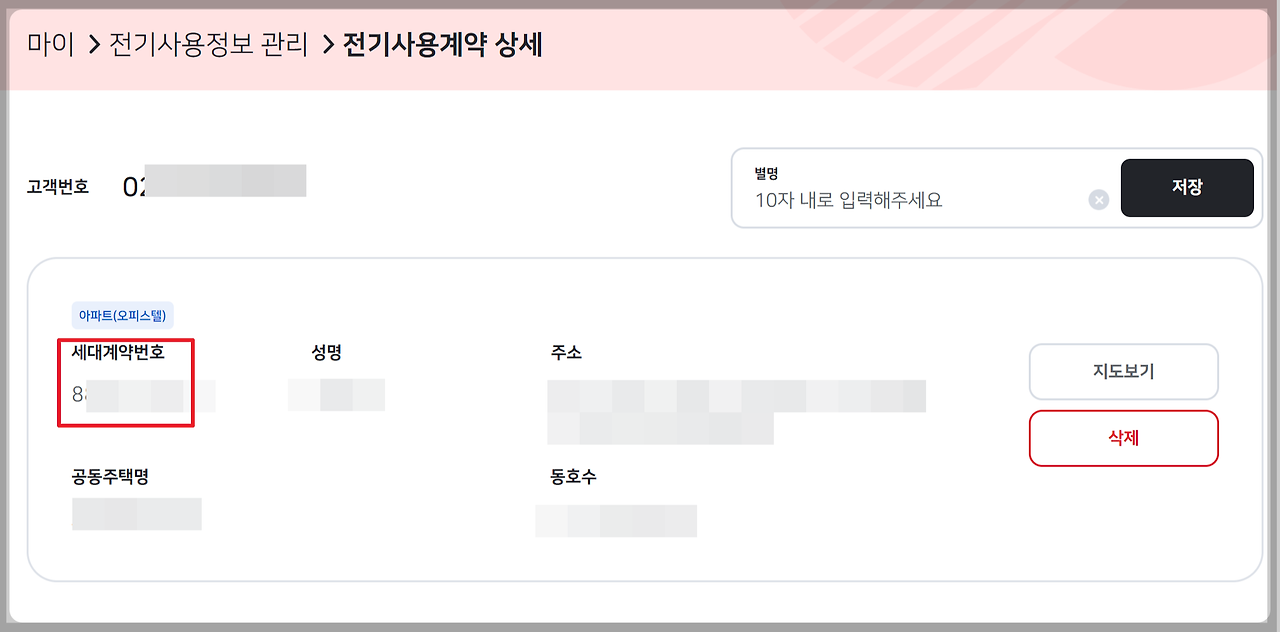 로그인 후 조회: 모든 전기사용 장소에 대한 고객번호 확인