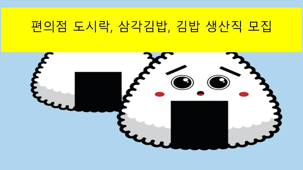 [(주)인풍코리아] 간편식생산 정규직채용#중장년층, 주부, 초보 환영#청주전역통근 - 사람인