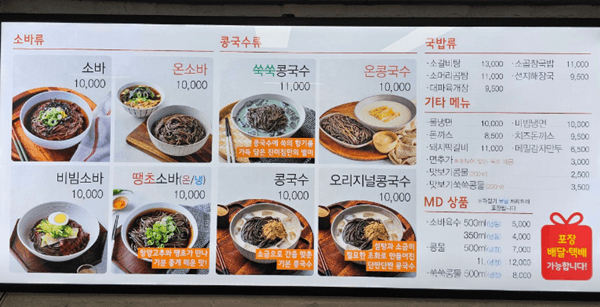 전주 맛집 메르밀 진미집 본점 메뉴