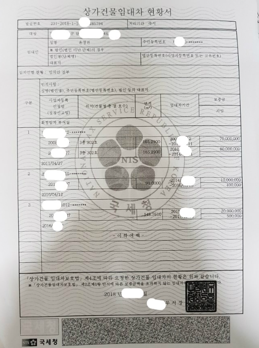 상가임대차현황서 발급받기