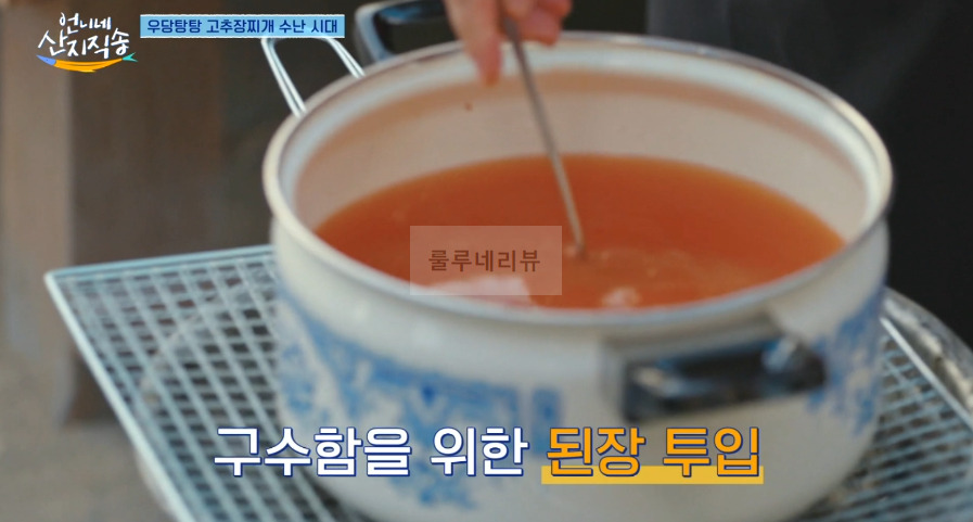 언니네 산지직송 고추장 단호박 찌개 만들기 레시피 5 ywAAAAAAQABAAACAUwAOw==