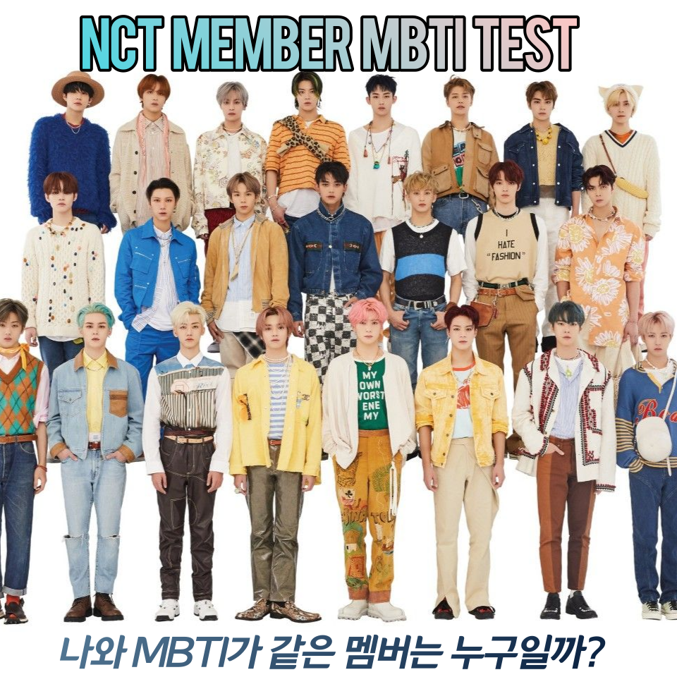 NCT 테스트