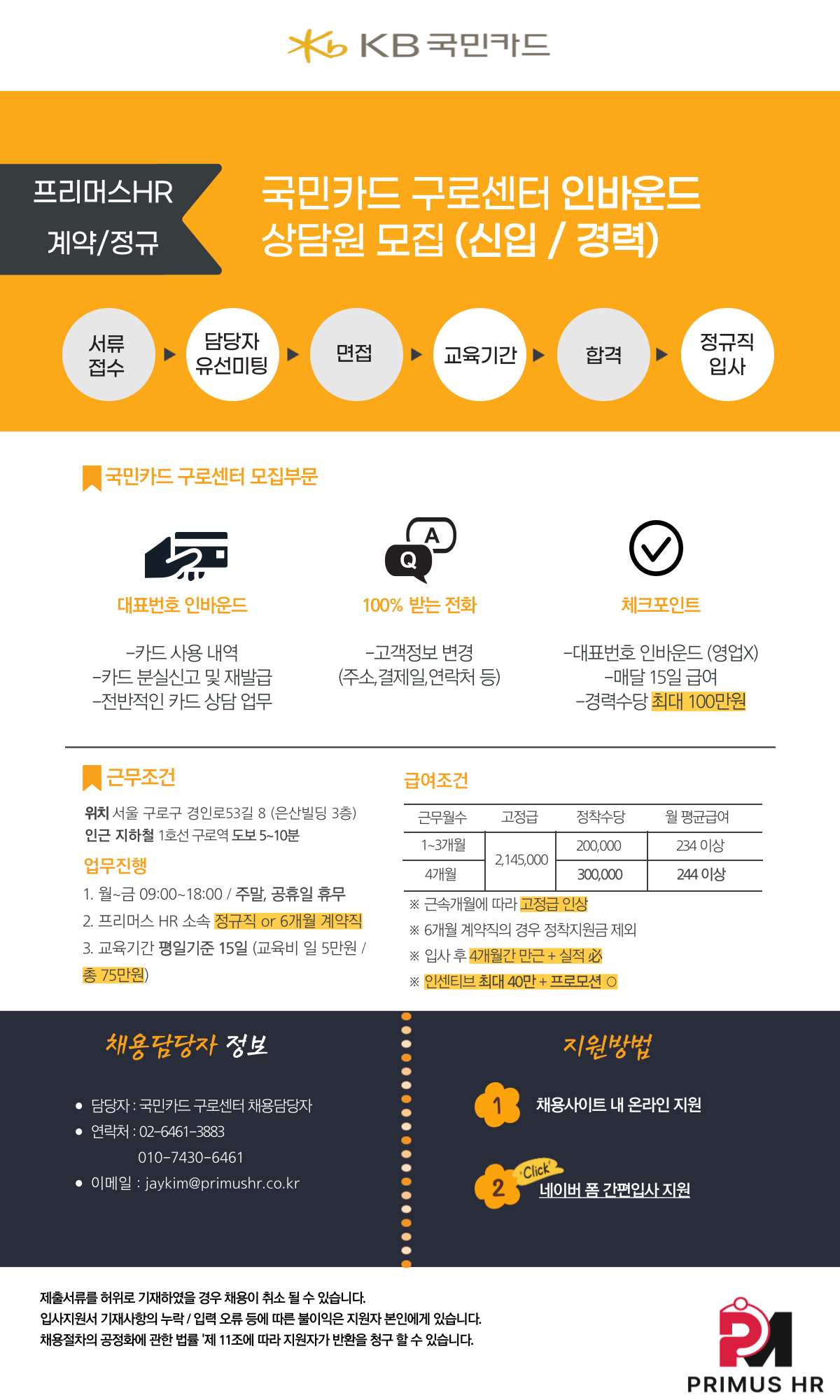 프리머스HR㈜ 채용공고