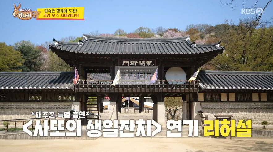 당나귀귀 민속촌 사또의 생일잔치 공연 시간과 장소 알아보기 - 기량 보스 치어리더팀 1 ywAAAAAAQABAAACAUwAOw==