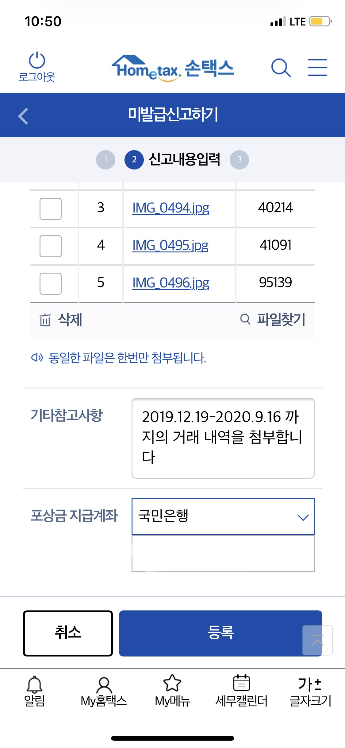 현금영수증 미발급, 계좌이체한 돈 소득공제받는 방법 (현금영수증 미발행 신고/ 현금거래확인 제도) - 메인닷컴