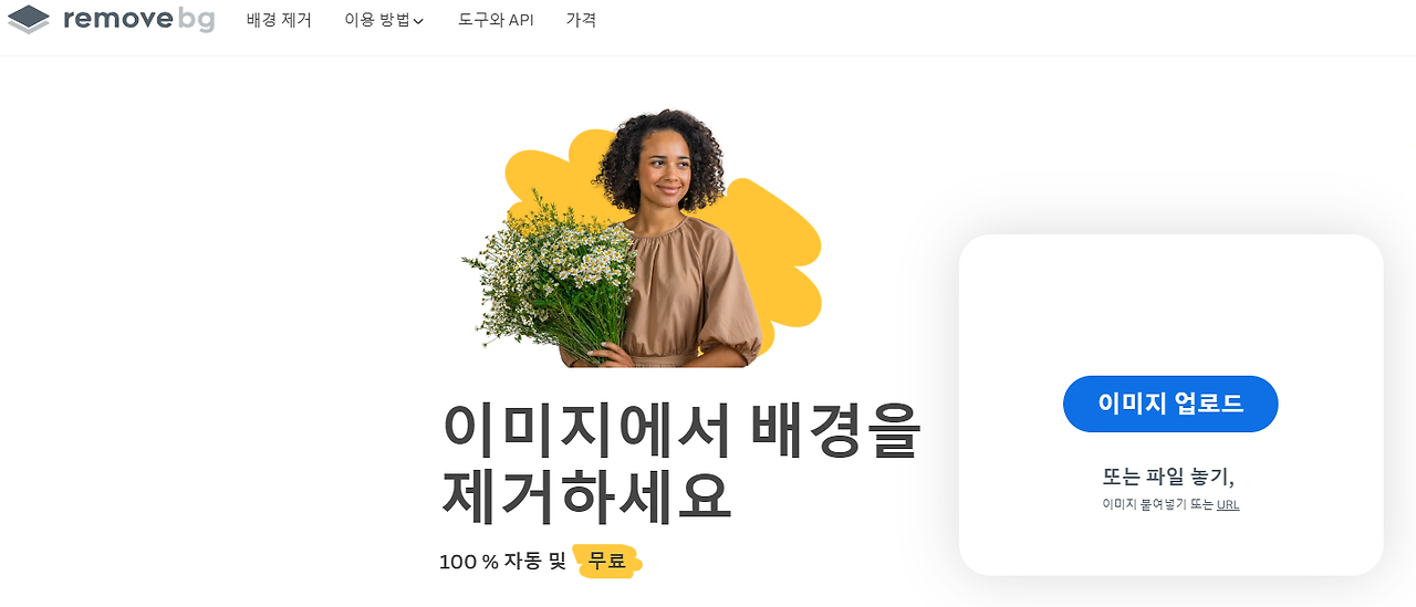 누끼따기 사이트 Remove bg 다운로드