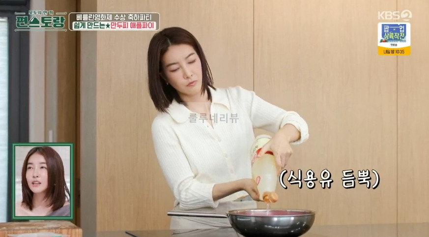 편스토랑 진서연 만두피 애플파이 만들기 레시피 - 초간단 애플파이 만들기, 맥도날드 애플파이 17 ywAAAAAAQABAAACAUwAOw==