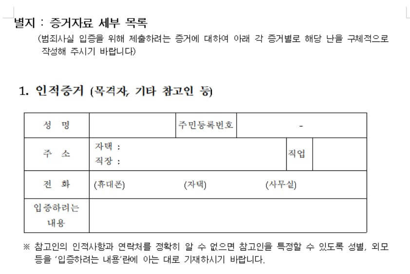 고소장 양식 무료 다운 Hwp 한글 작성방법 및 유의사항