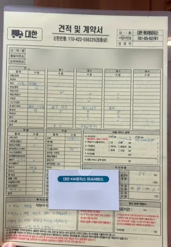 이사비교견적 사이트 주소변경 서비스 확인하기