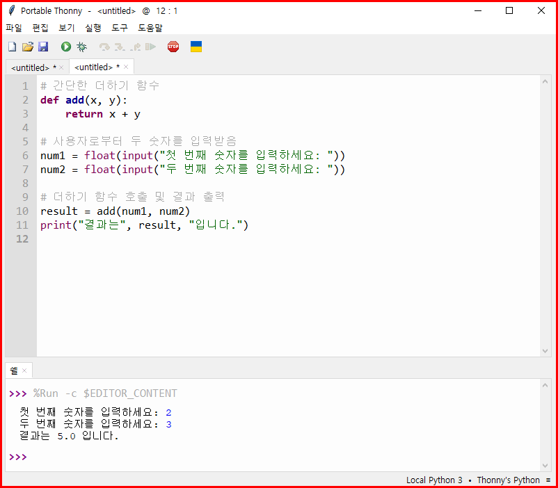 [Python] Thonny로 파이썬 프로그램 하기