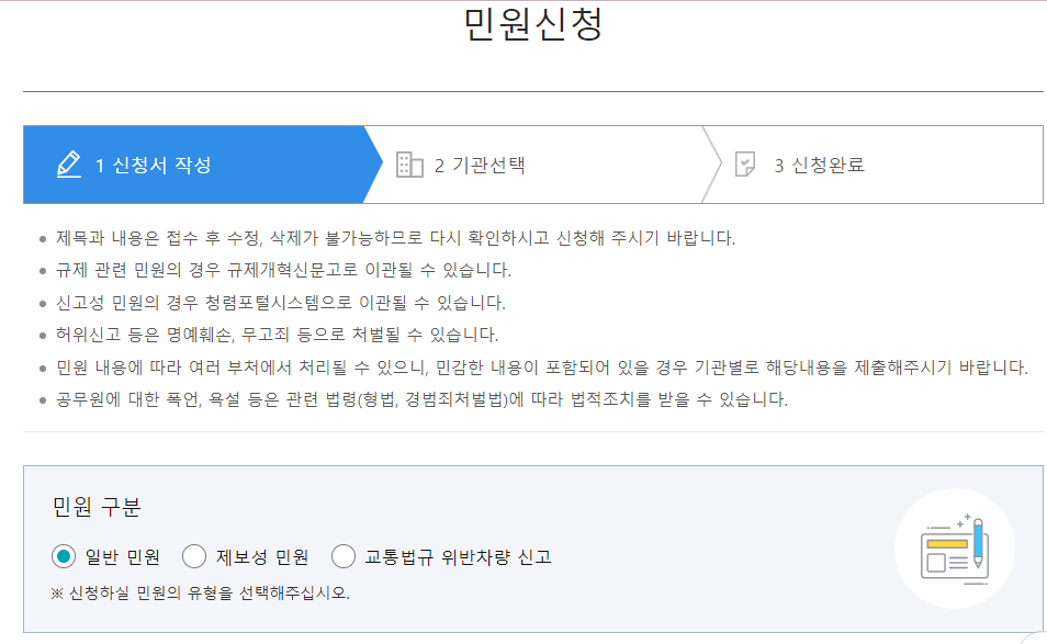 국민신문고 민원 신청하는 방법 4 ywAAAAAAQABAAACAUwAOw==