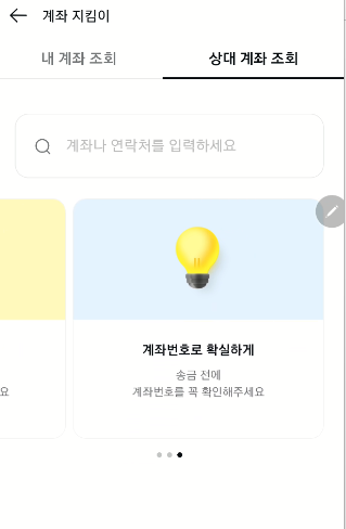 계좌 거래 사기에 사용된 상대 계좌 및 연락처 조회 방법 | 카카오뱅크 계좌조회 할 때 앞 4자리 3333, 7777, 7979 정보 4 ywAAAAAAQABAAACAUwAOw==