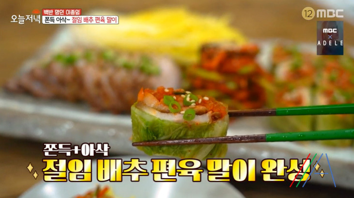 오늘저녁 절임 배추 편육 말이 레시피 만드는법, 백반 명인 이종임 김장후 남은 재료로 만든 한상 36 ywAAAAAAQABAAACAUwAOw==