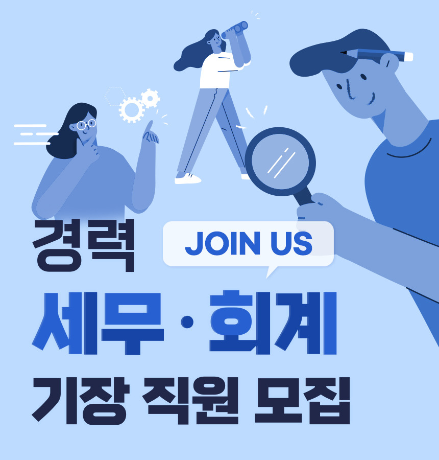 [크리에이티브파트너스] [경력] 세무·회계 기장 업무 2년 이상 경력직원 채용 - 사람인