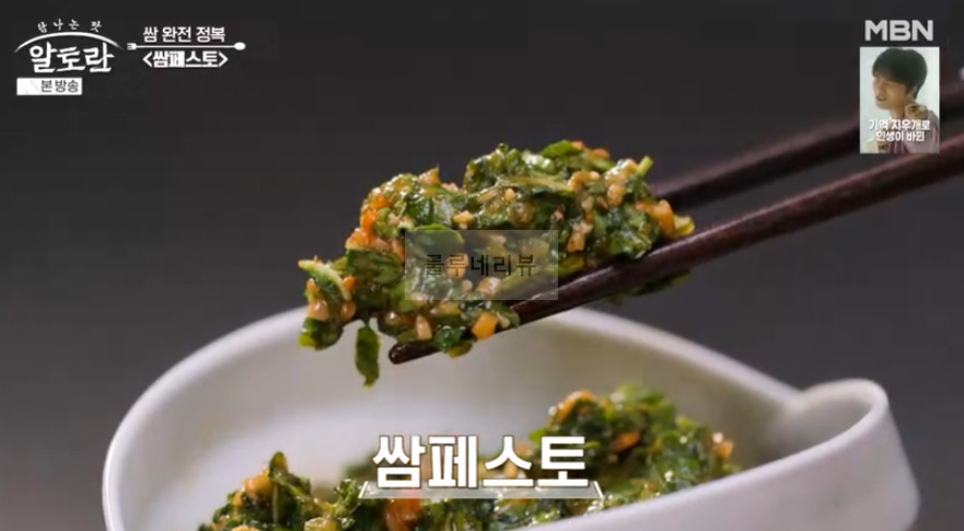 알토란 쌈페스토, 쌈페스토면 레시피 - 이상민 궁셰프 쌈 완전 정복 10 ywAAAAAAQABAAACAUwAOw==