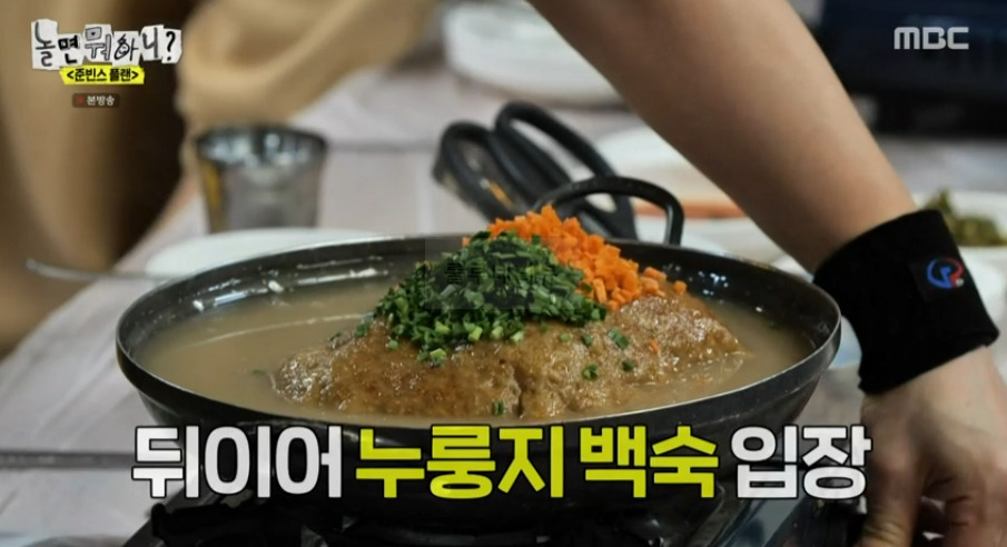 놀면뭐하니 준빈스 플랜 누룽지 백숙, 닭볶음탕 맛집, 양평 계곡 한옥 식당 어디? 곽튜브 추천 여름 보양식 13 ywAAAAAAQABAAACAUwAOw==