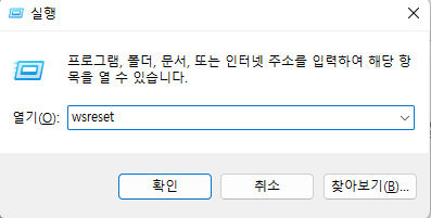 마이크로소프트 윈도우 스토어 다운로드, 업데이트 오류 등 문제가 발생했을 때 복구 방법 1 ywAAAAAAQABAAACAUwAOw==