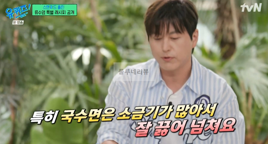 유퀴즈 어남선생 비빔국수, 설마고추장 국수, 비빔면 레시피 - 류수영 특별 레시피 공개 9 ywAAAAAAQABAAACAUwAOw==