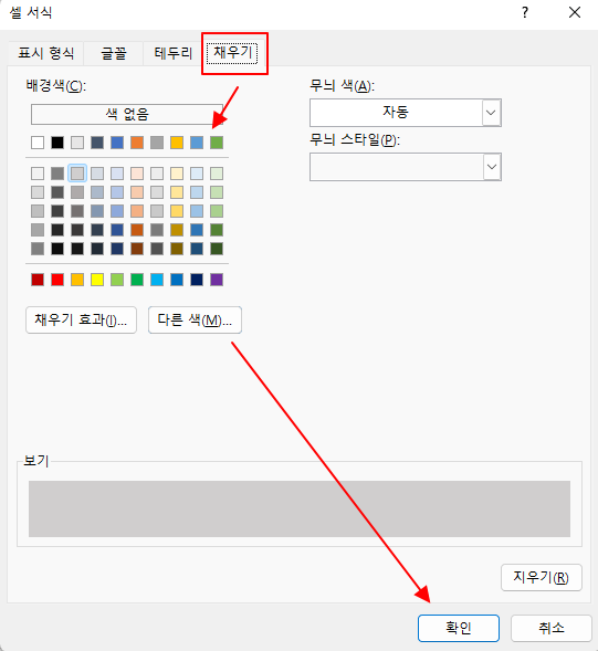 조건부 서식을 사용해 특정 행에 배경색 넣기 3 ywAAAAAAQABAAACAUwAOw==