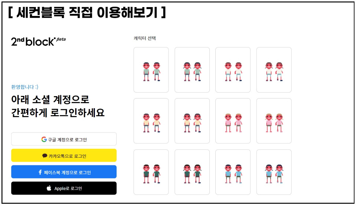 두나무의 메타버스 플랫폼 세컨블록 오픈베타 출시 2 ywAAAAAAQABAAACAUwAOw==