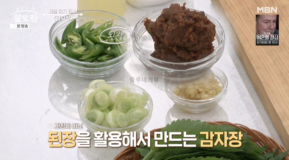 알토란 감자장 만들기 레시피 - 제철 감자 한 상 2 ywAAAAAAQABAAACAUwAOw==