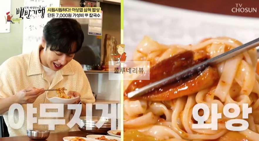 백반기행 삼척 오징어볶음, 칼국수 파는 곳 현지인 맛집 식당 정보 - 오감만족 오동통한, 단돈 7,000원 가성비 값 10 ywAAAAAAQABAAACAUwAOw==