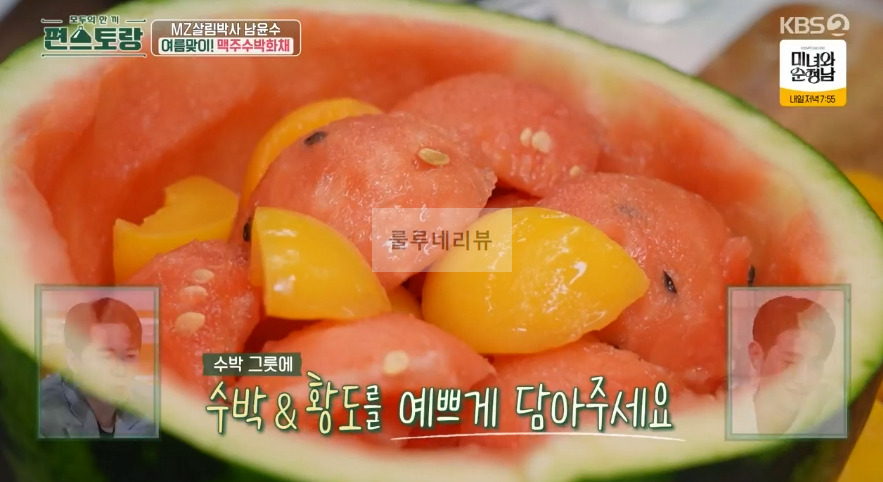 편스토랑 남윤수 맥주수박화채, 어른 버전 화채 레시피 - 맥주 화채 9 ywAAAAAAQABAAACAUwAOw==