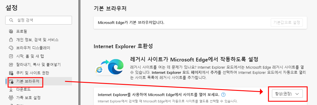 엣지 브라우저에서 IE모드 설정을 통해 Internet Explorer11 종료 대응하는 방법 21 ywAAAAAAQABAAACAUwAOw==