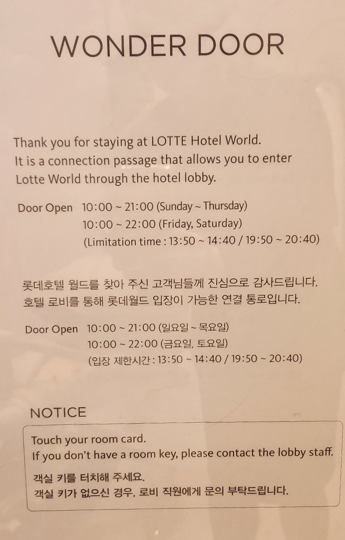 롯데호텔월드 원더도어, 주차장 투숙객 혜택 팁