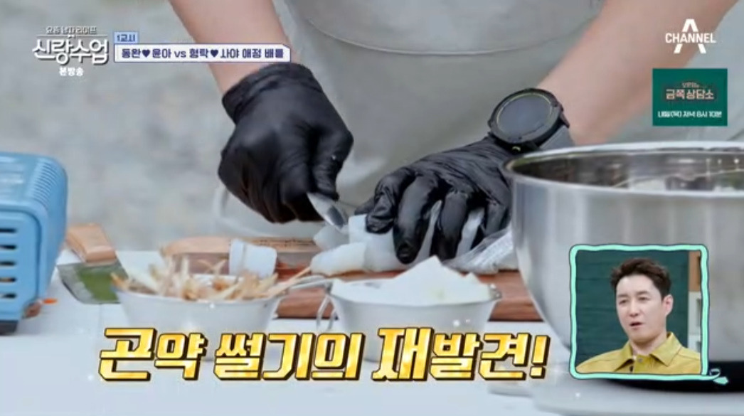 신랑수업 김동완 일본 돼지 된장찌개 만들기 레시피 - 돈 지루 3 ywAAAAAAQABAAACAUwAOw==