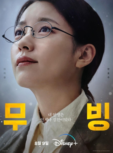 무빙 스토리 등장인물 결말 원작 차이점 등장인물 7 ywAAAAAAQABAAACAUwAOw==