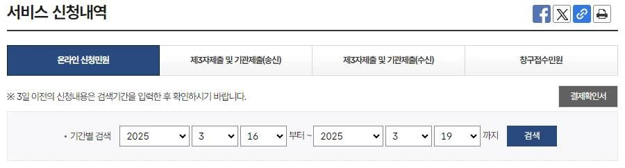 건강보험자격득실 확인서 인터넷 발급 pdf, 팩스 출력 방법