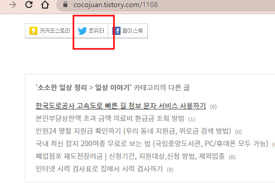 티스토리 블로그, 유튜브 동영상 트위터에 공유하는 방법 1 ywAAAAAAQABAAACAUwAOw==