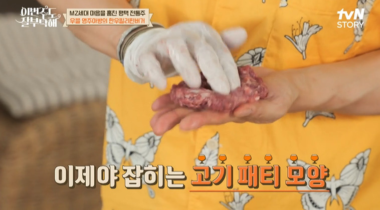 이번주도 잘부탁해 최영준 한우필리핀버거 햄버거 레시피 패티 만드는법 9 ywAAAAAAQABAAACAUwAOw==
