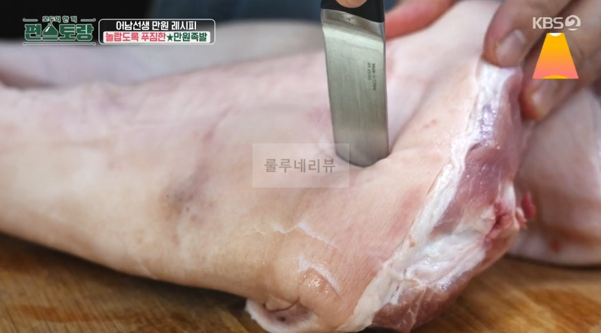 편스토랑 어남선생 만원족발 레시피 - 류수영 만원 레시피 수정과 족발 만들기, 새우젓 소스, 족발양념 7 ywAAAAAAQABAAACAUwAOw==