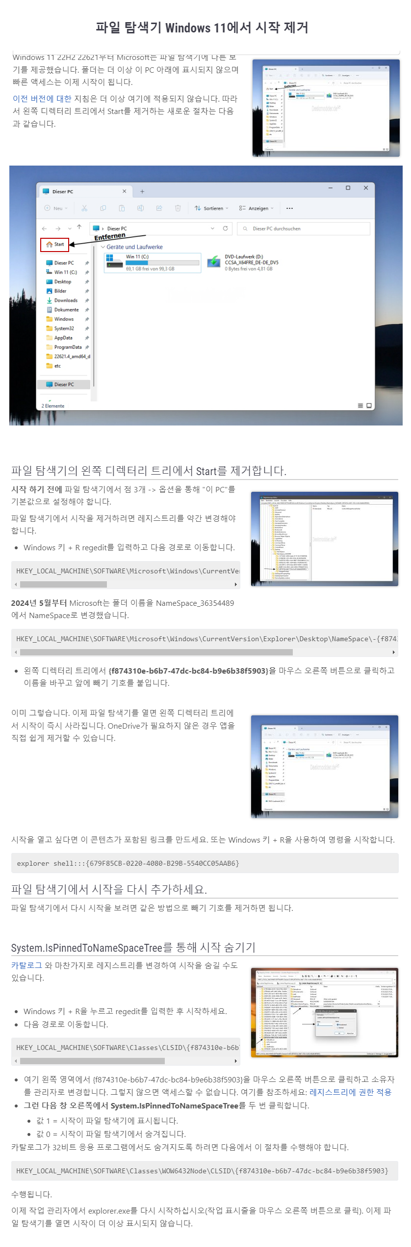 Windows 11 파일 탐색기에서 [홈] 항목을 제거하는 방법 Windows 10/11