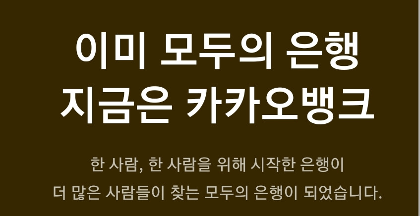.Net Project & 재태크 재무 관리 :: 카카오 뱅크 상장 하루 앞으로~