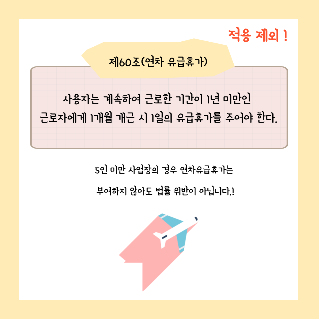 5인미만 사업장 해고 자유로울까? 근로기준법 법률 제외 조항 정리