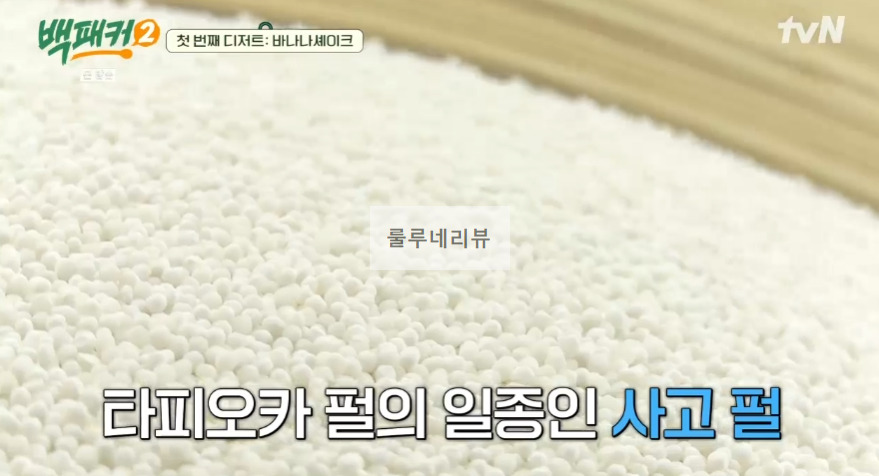 백패커2 바나나셰이크 만들기 레시피 3 ywAAAAAAQABAAACAUwAOw==