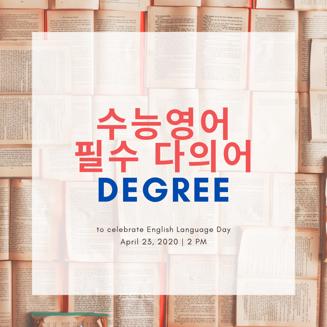 수능 영어 독해 필수 다의어 - degree 1 수능영어독해필수다의어-degree