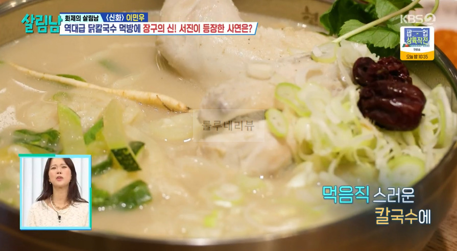 살림남 닭칼국수 닭곰탕 맛집 식당 어디? 이민우 어머니 인천 청라 2 ywAAAAAAQABAAACAUwAOw==