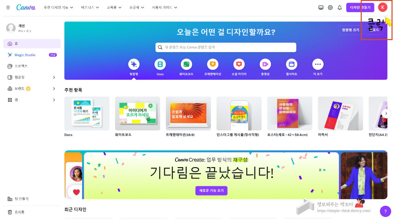 캔바 CANVA 요금제 종류 및 유료 결제 구독 취소 하는 방법 3 캔바 유료 결제 구독 취소 방법