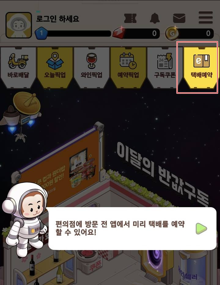 cu gs 이마트24 편의점 택배 예약 요금 비교