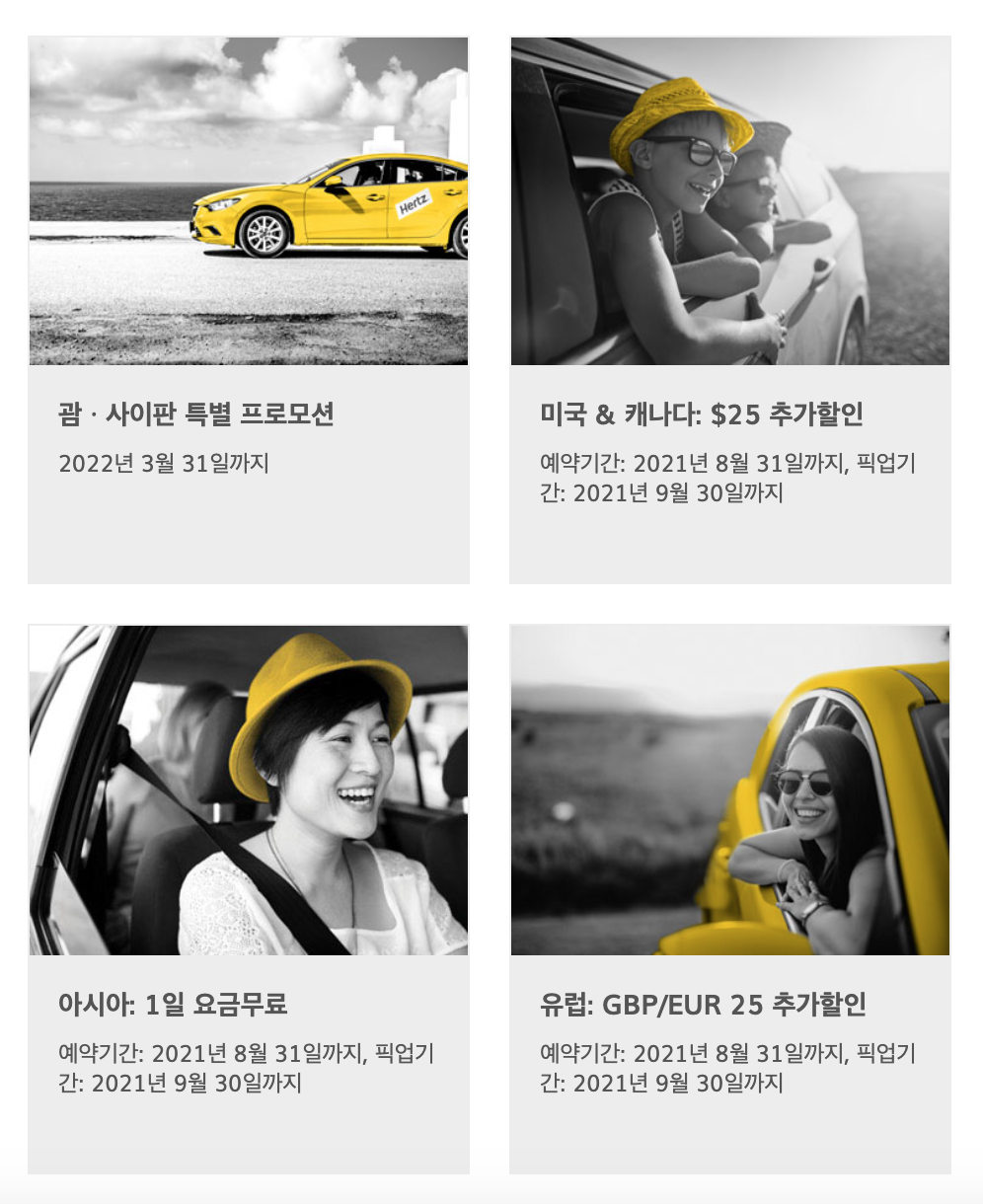 Hertz CDP 허츠 할인프로그램번호 10 할인 (7월 8월 미국, 괌, 사이판 렌터카예약)