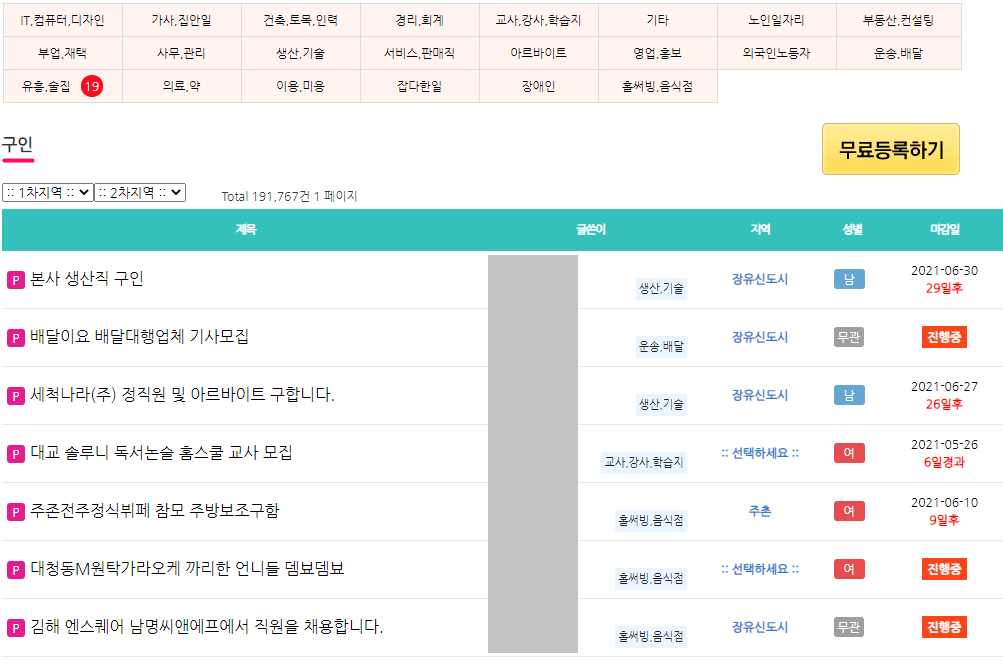 장유넷 구인구직 부동산 정보 - 지식 공유 사이트